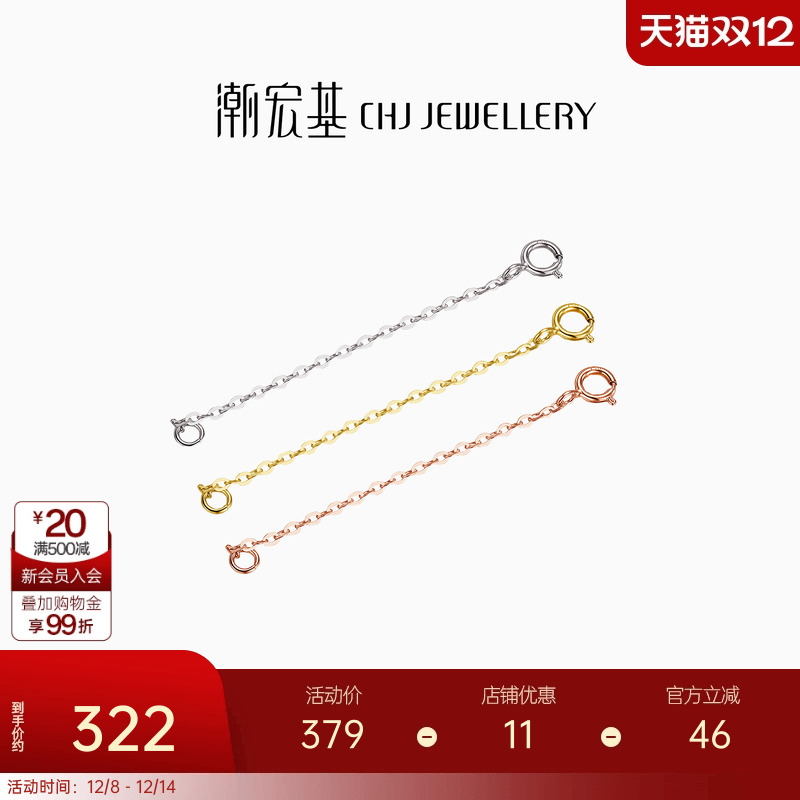 潮宏基珠宝18k金项链链尾链三色l