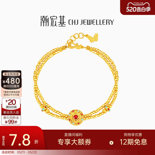 潮宏基珠宝弘八宝罗盘黄金手链古法足金蹦迪珠双层鎏彩礼物女计价