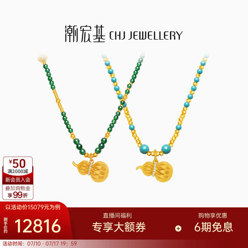 潮宏基非遗花丝福禄黄金钻石项链足金5G翡翠仿绿松石颈饰生日W