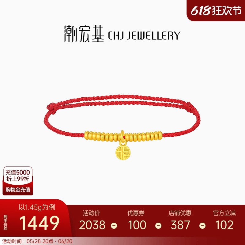 潮宏基好事发生宝护足金手链古法黄金手绳红绳福牌礼物送女友计价