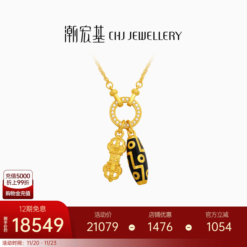 潮宏基臻金天珠黄金钻石项链足金文玩颈饰金刚杵古法鎏彩镶嵌点钻