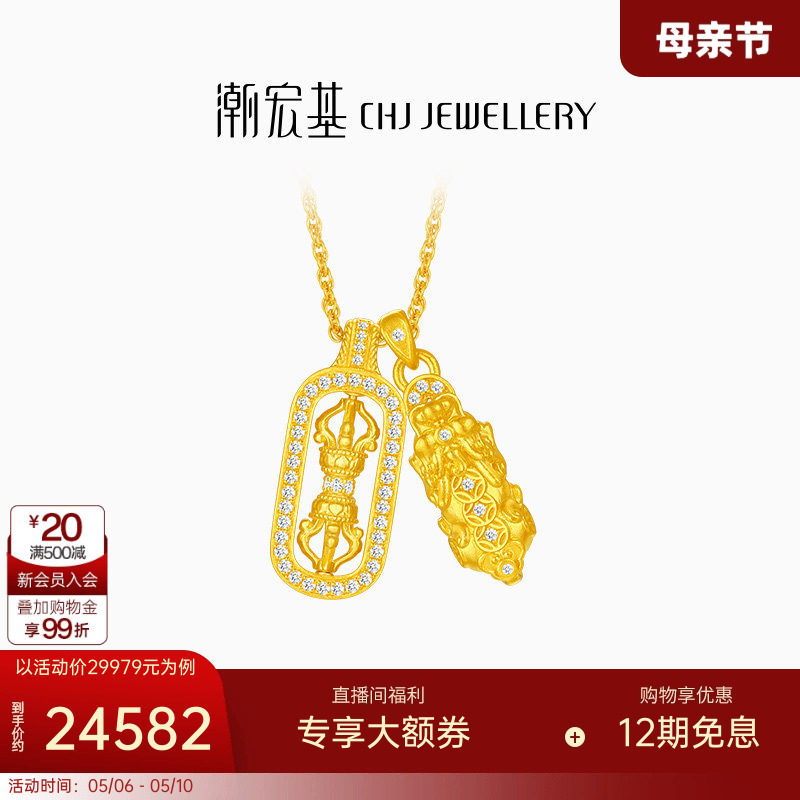 潮宏基臻金臻钻黄金钻石项链镶嵌足金套链古法金刚杵可转动礼物X