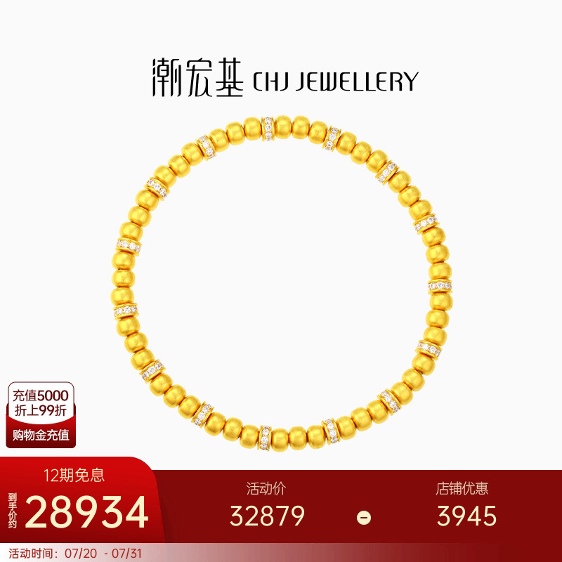 潮宏基臻金瑞佑黄金钻石手链足金手串古法镶嵌高奢点钻璀璨闪耀X
