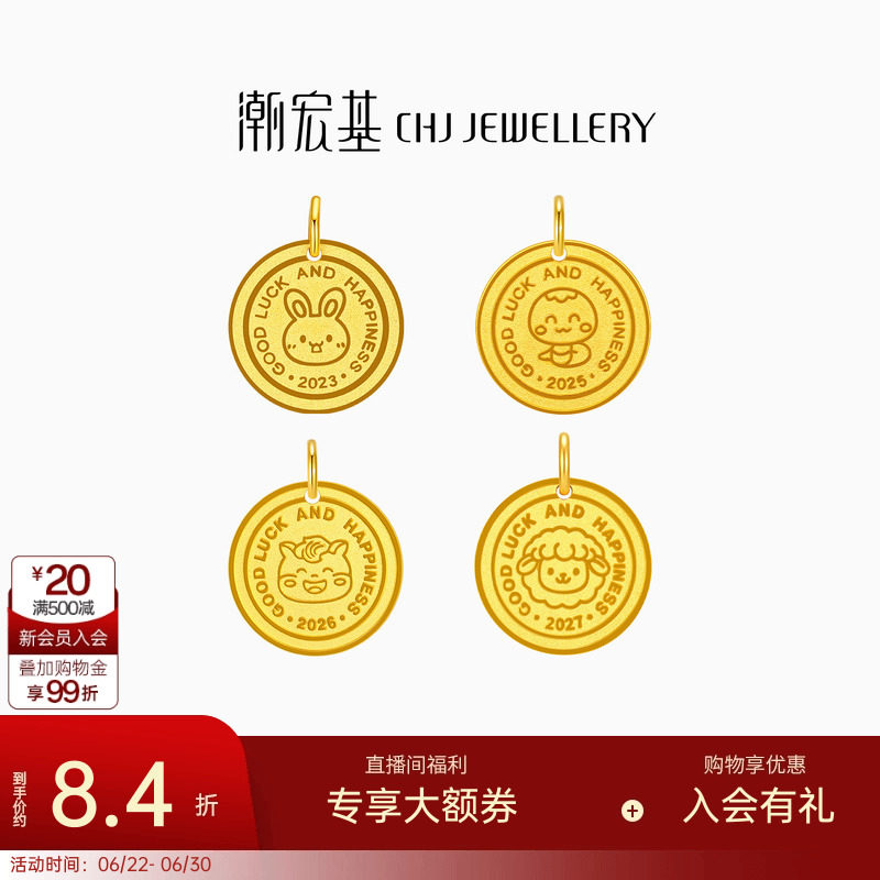 潮宏基生肖金牌宝宝黄金吊坠足金挂坠新年礼物马年生肖本命年计价