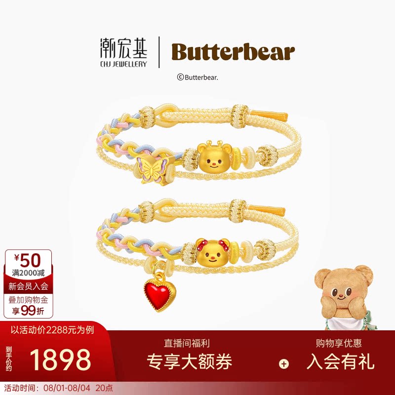 【组合】潮宏基黄油小熊足金吊坠黄金串珠硬金鎏彩女七夕情人节