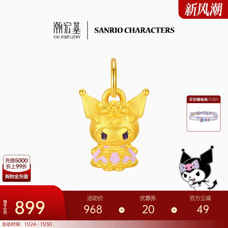 潮宏基三丽鸥酷洛米黄金串珠吊坠足金5D硬金珐琅小版生日礼物女 L