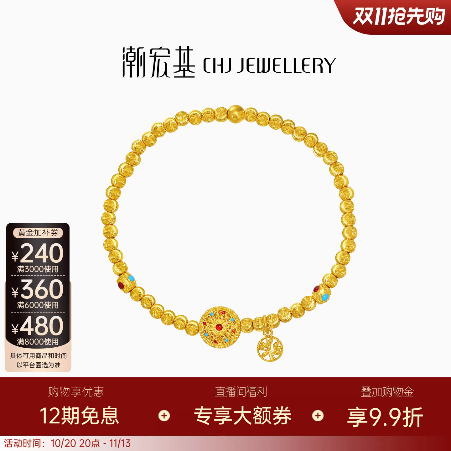 潮宏基臻金八宝罗盘黄金手链足金手串古法鎏彩发财树送礼猫眼珠卟