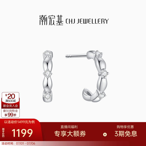 潮宏基铂雅铂金钻石耳钉