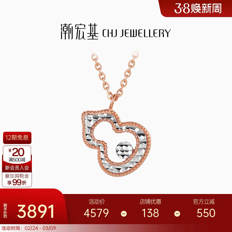 潮宏基佑系列18K金项链彩金套链颈饰葫芦个性时尚通勤新年礼物