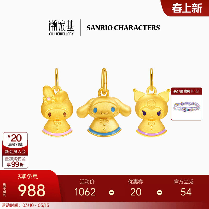 潮宏基三丽鸥黄金吊坠足金5D硬金珐琅酷洛米库洛米小版妇女节礼物