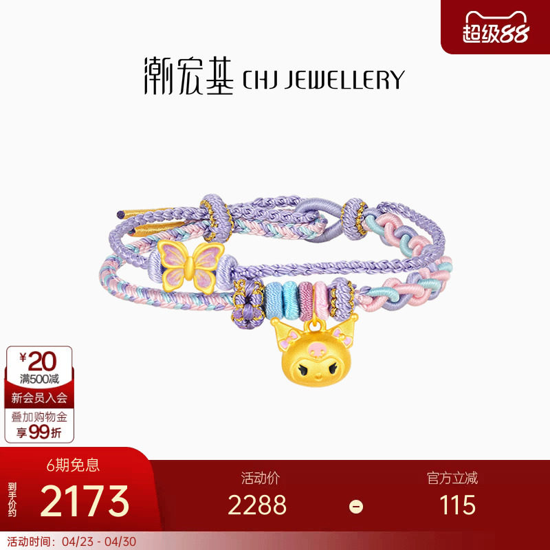 【组合】潮宏基三丽鸥足金吊坠黄金串珠手绳转运珠硬金纪念生日