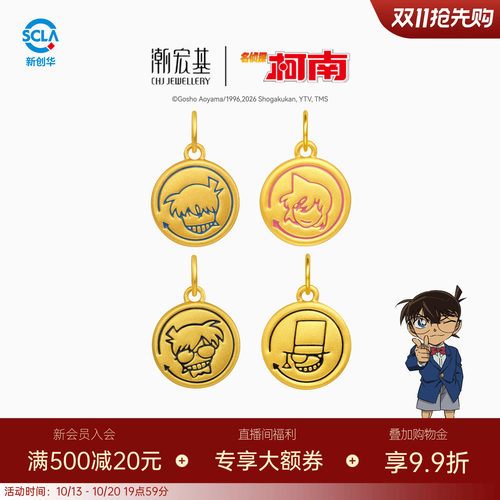 潮宏基名侦探柯南黄金吊坠足金挂坠颈饰5D硬金鎏彩工藤新一送礼