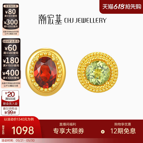 潮宏基18K金橄榄石石榴石耳钉