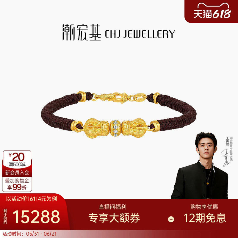 【王天辰同款】潮宏基臻金梵华黄金钻石手链足金手绳手饰古法金W