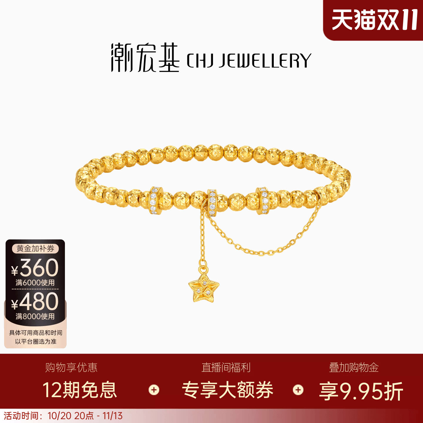 潮宏基好事发生陨石星星黄金手链足金钻石古法爆闪镶嵌生日送礼