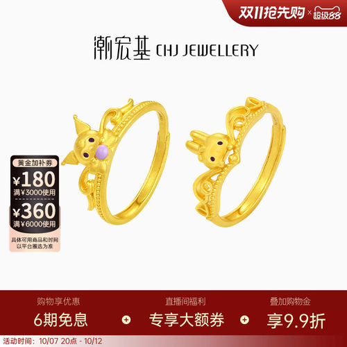 潮宏基三丽鸥黄金戒指足金手饰5G金酷洛米美乐蒂皇冠生日送礼
