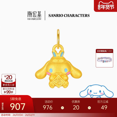 潮宏基三丽鸥大耳狗黄金吊坠足金挂坠串珠5D硬金珐琅小版 L