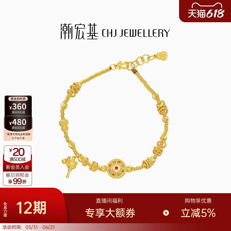 潮宏基臻金八宝罗盘黄金手链足金古法盘缠金手串爆闪结婚三金 卟