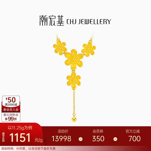 潮宏基花韵花团锦簇黄金项链颈饰足金套链婚嫁女三金婚庆计价 H
