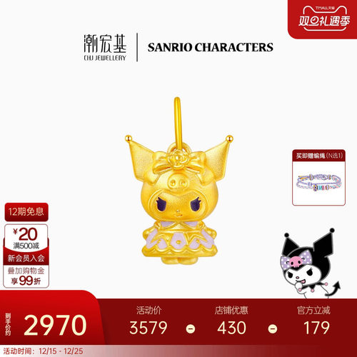 潮宏基三丽鸥酷洛米公主洛丽塔黄金吊坠足金挂坠5D硬金 X6 L