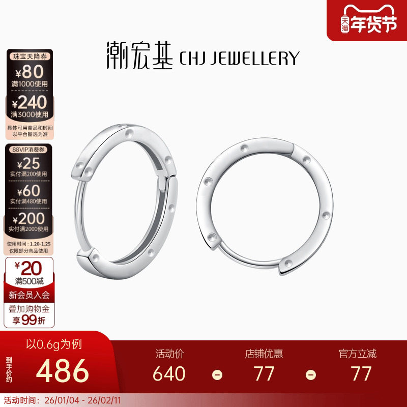 潮宏基摩登极简素圈铂金耳钉pt950耳饰白金耳扣单只生日礼物,珠宝/钻石/翡翠,耳饰,淘宝优惠券,粉丝福利购,淘宝优惠卷