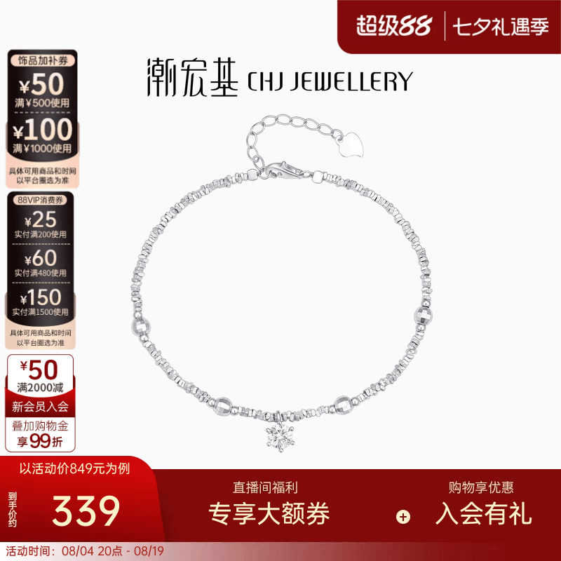 潮宏基追光碎碎银手链S925银
