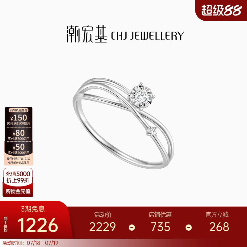 潮宏基铂雅铂金钻石戒指PT950