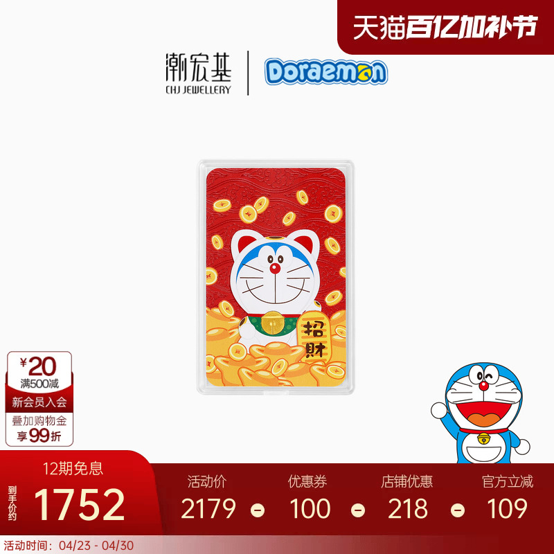 潮宏基哆啦A梦招财猫黄金金条摆件手机贴足金投资金招财纳福礼物