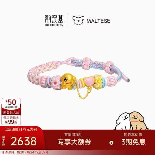 潮宏基线条小狗足金手链黄金手绳手饰5D硬金好朋狗生日礼物联名X
