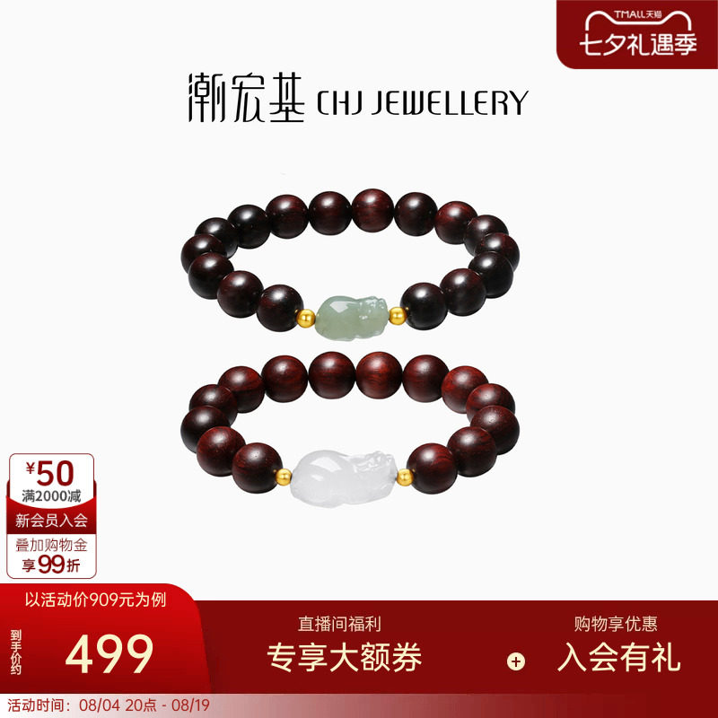 潮宏基倾玉貔貅黄18K金手链和田玉小叶紫檀手串女情侣七夕情人节