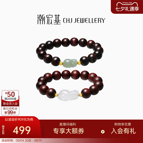 精美手链
