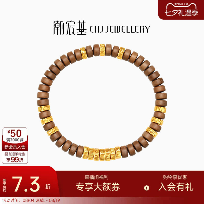潮宏基弘盘缠金黄金直切老山檀手链足金5D硬金手串回纹珠女计价