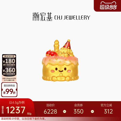 潮宏基亲挚生日蛋糕黄金摆件足金硬金生日快乐收藏送礼女友计价
