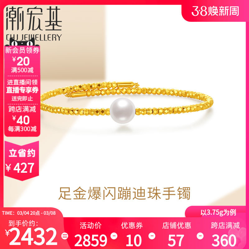 潮宏基足金手镯黄金蹦迪珠珍珠手饰镯子5G金礼物时尚女  计价