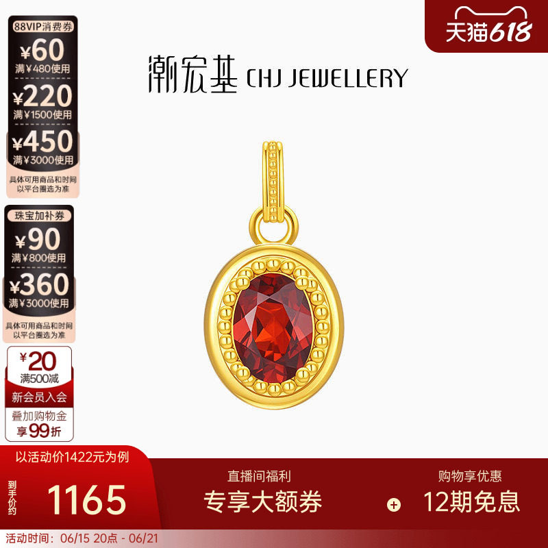 潮宏基至简18K金石榴石吊坠彩金颈饰挂坠轻奢轻奢妇女节生辰石