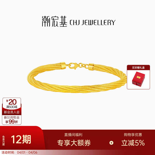 潮宏基爆闪满天星麻花镯黄金手镯足金手链5G婚嫁三金结婚礼物 卟