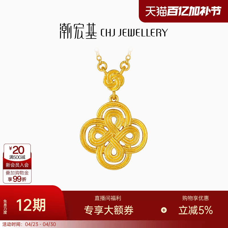 潮宏基喜结连理黄金项链足金套链颈饰5G金四叶草结婚三金 卟生日