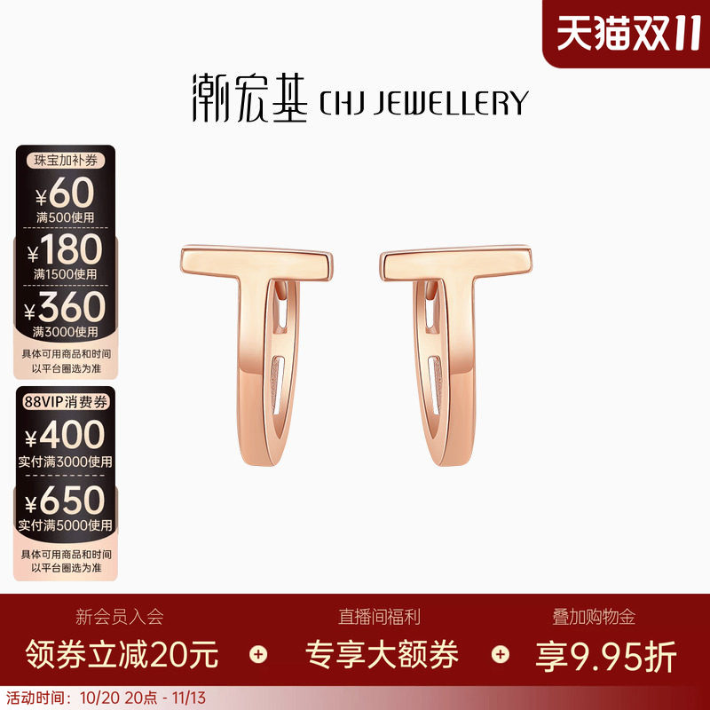 潮宏基至简红18K金耳钉U型玫瑰彩金耳环耳扣女友设计简约送礼单只