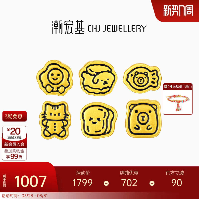 潮宏基宠物联萌足金串珠黄金转运珠5D硬金线条猫猫狗狗饼干生日礼