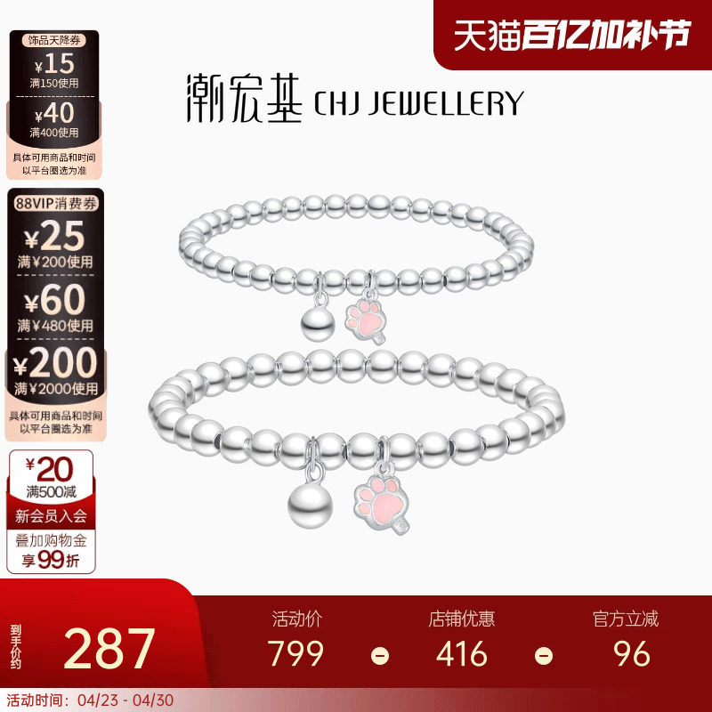 潮宏基趣玩s925银手链猫爪银珠银饰手串亲子宝宝手饰周岁礼物儿童