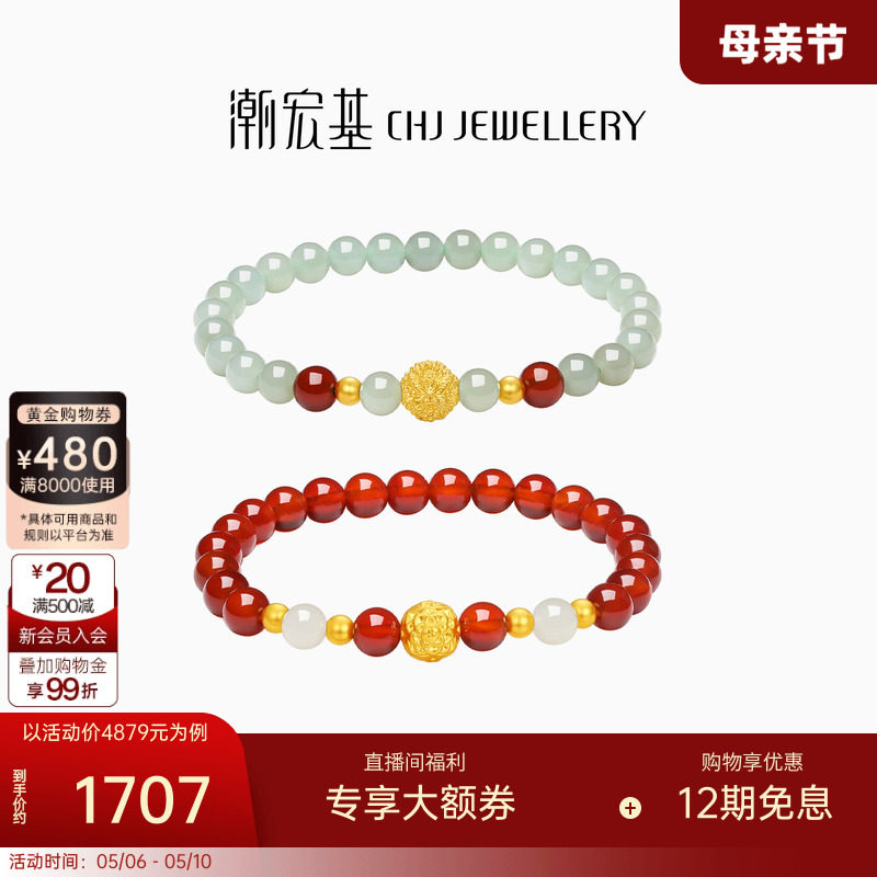 潮宏基花韵黄金和田玉玛瑙手链足金手串蝴蝶莲花金珠经典母亲节女
