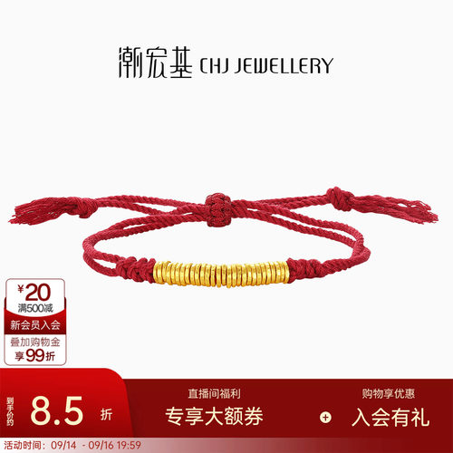 潮宏基盘缠金足金手链手绳黄金红绳盘缠金情侣计价生日送礼