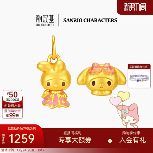 潮宏基三丽鸥美乐蒂黄金吊坠足金串珠5D硬金鎏彩小版生日送礼