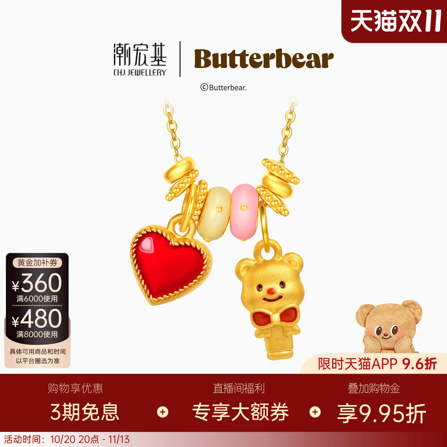 【组合】潮宏基黄油小熊盘缠金黄金吊坠银链足金挂坠生日送礼