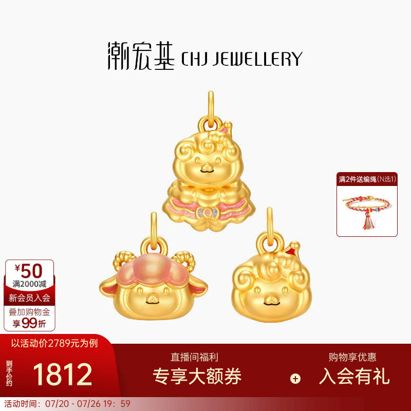 潮宏基好事发生羊咩咩萌趣黄金吊坠串珠足金5D鎏彩转运珠手串礼物