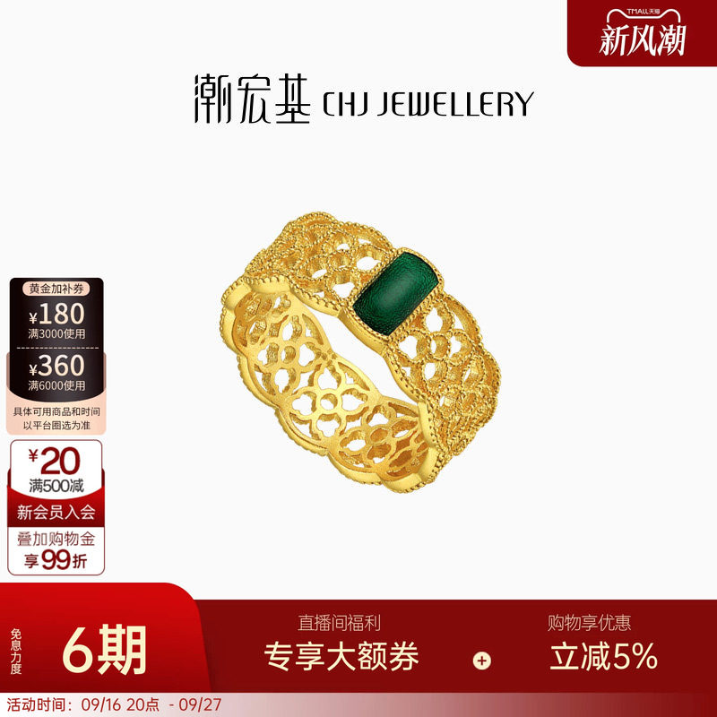 潮宏基臻金十二颜黄金戒指足金戒圈手饰古法金珐琅镂空复古 卟