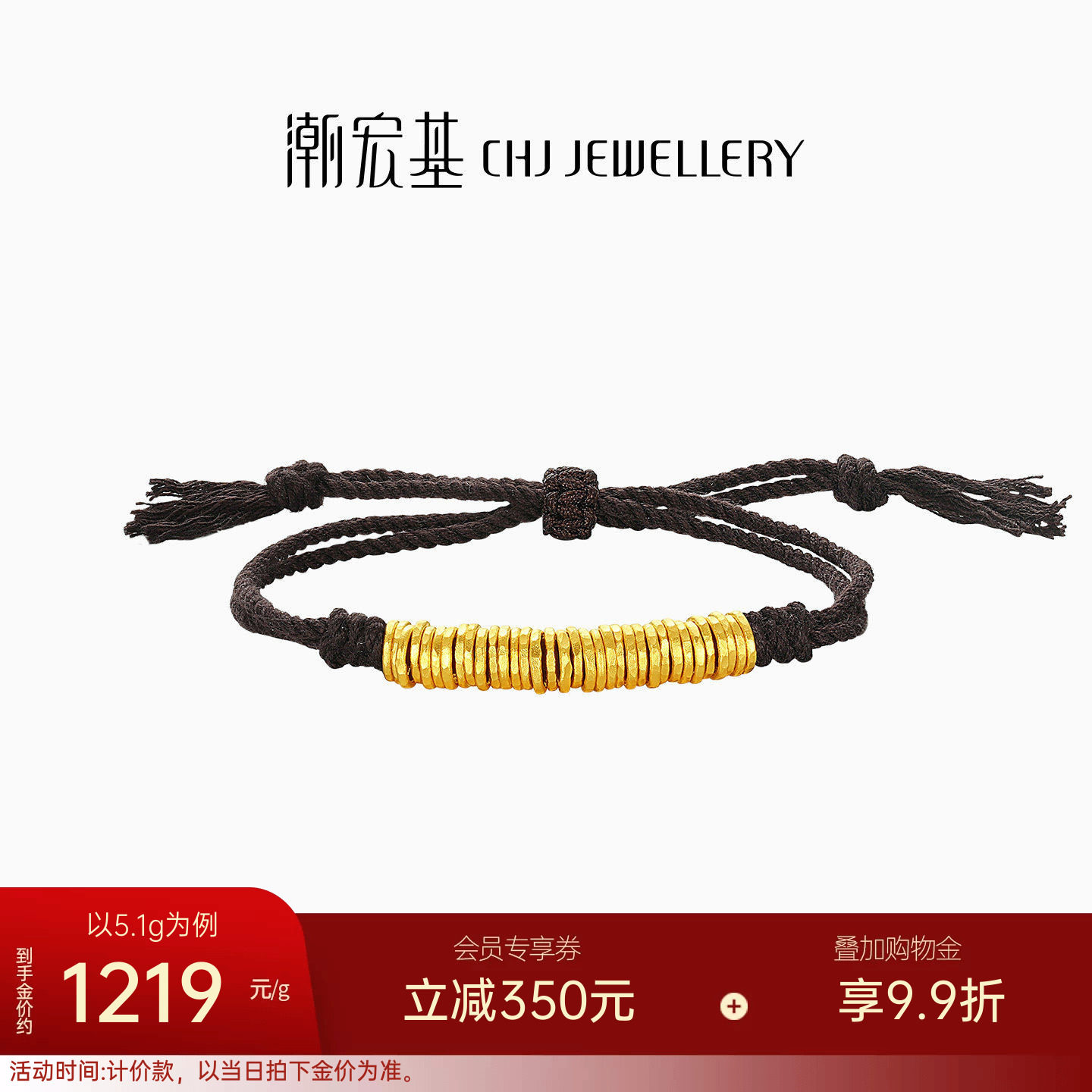 潮宏基盘缠金足金手链手绳古法黄金中性黑棕绳情侣计价生日送礼										