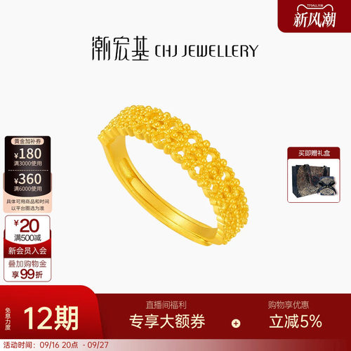 潮宏基非遗花丝千金黄金戒指足金戒圈蕾丝指环手饰高级感5G 卟
