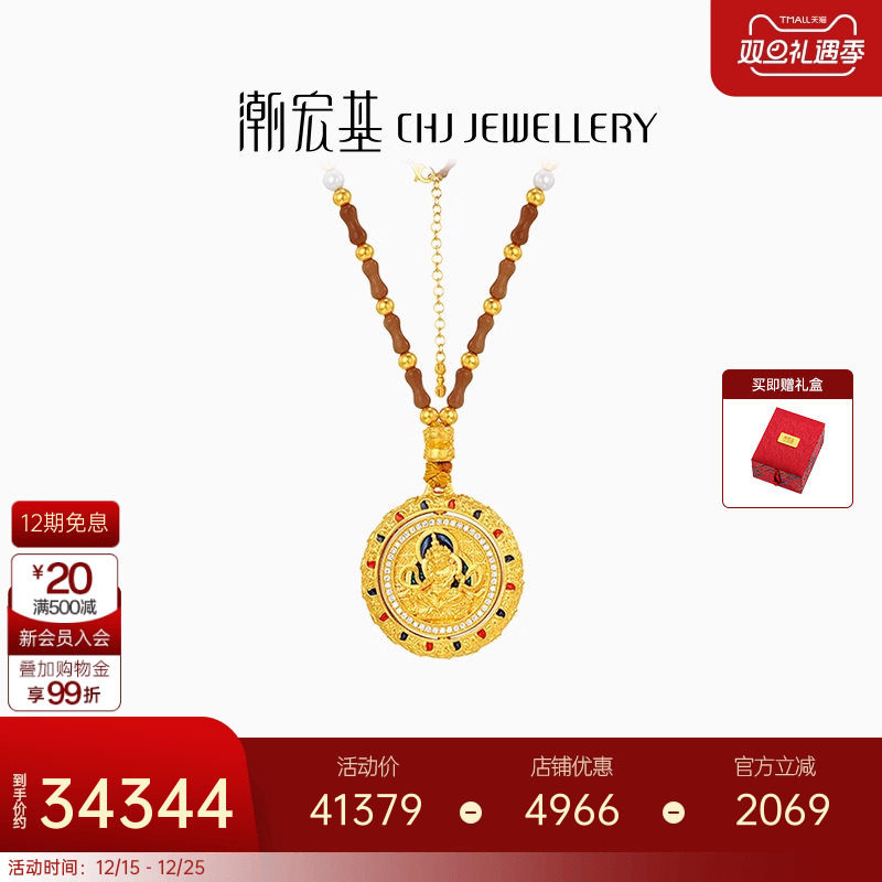 潮宏基臻金珍藏黄财神黄金钻石项链足金古法金刚杵核桃木高级感