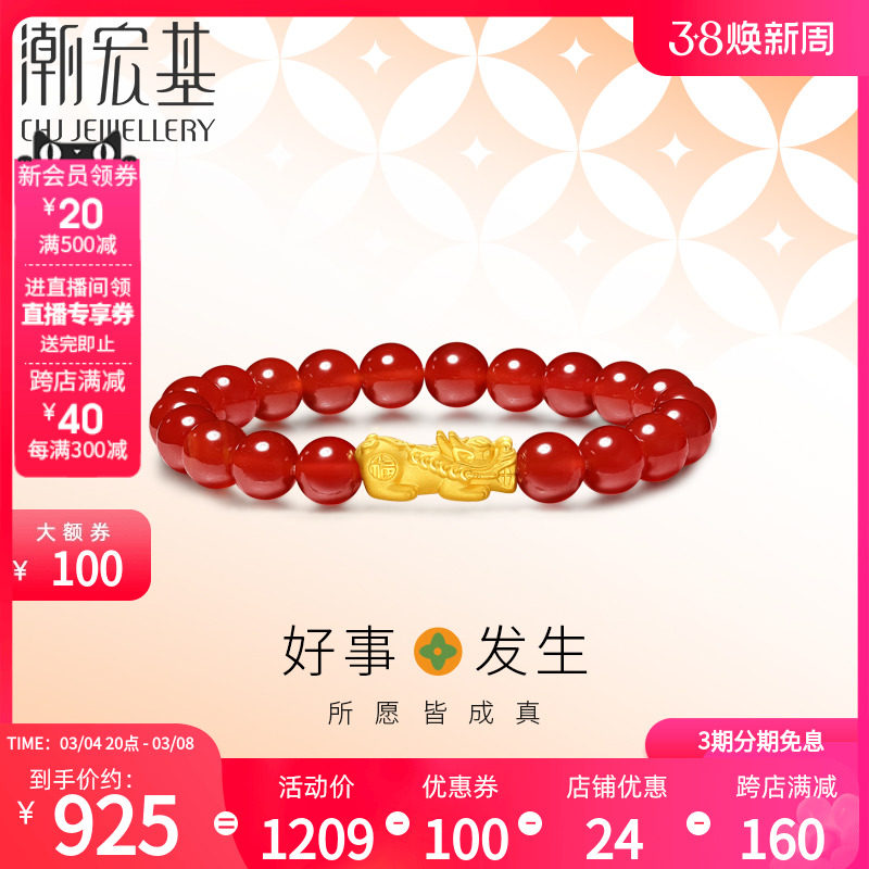 潮宏基好事发生聚财足金玛瑙手链黄金手串3D硬金礼物国风貔貅转运
